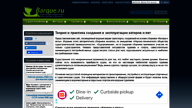 What Barque.ru website looked like in 2021 (4 years ago)