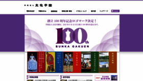 What Bunka.ac.jp website looked like in 2021 (2 years ago)