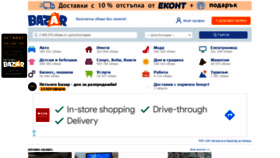 What Bazar.bg website looked like in 2021 (4 years ago)