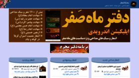 What Beharalashar.ir website looked like in 2021 (2 years ago)