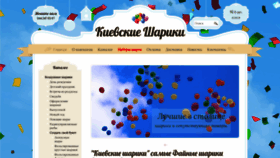 What Balloons.kiev.ua website looked like in 2021 (2 years ago)