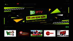 What Bdiptv.stream website looked like in 2021 (2 years ago)
