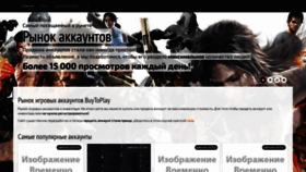 What Buytoplay.ru website looked like in 2021 (2 years ago)