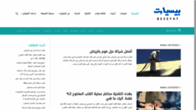 What Beseyat.com website looked like in 2021 (2 years ago)