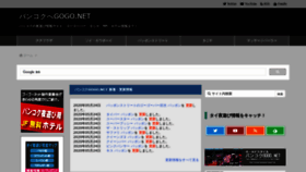 What Bangkok-gogo.net website looked like in 2021 (2 years ago)