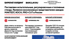 What Barclay.ru website looked like in 2021 (2 years ago)