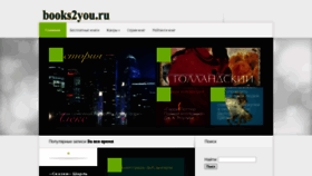 What Books2you.ru website looked like in 2021 (2 years ago)