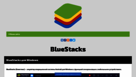 What Bluestacks-com.ru website looked like in 2021 (2 years ago)
