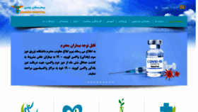 What Bahmanhospital.ir website looked like in 2021 (2 years ago)