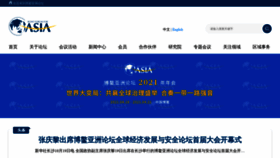 What Boaoforum.org website looked like in 2021 (2 years ago)