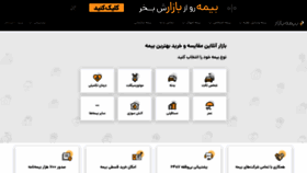 What Bimebazar.com website looked like in 2021 (2 years ago)
