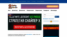 What Babyforex.ru website looked like in 2021 (2 years ago)