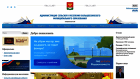What Bolsheelanskoe.ru website looked like in 2021 (2 years ago)