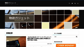 What Butsuyoku-gadget.com website looked like in 2021 (2 years ago)