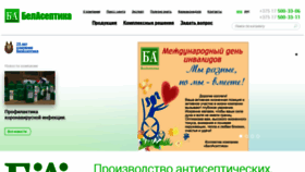 What Belaseptika.by website looked like in 2021 (2 years ago)