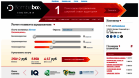 What Bombabox.ru website looked like in 2021 (2 years ago)
