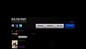 What Baskino.club website looked like in 2021 (3 years ago)