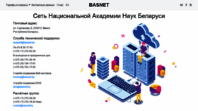 What Basnet.by website looked like in 2021 (4 years ago)