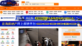 What Beihai365.com website looked like in 2021 (2 years ago)