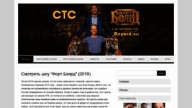 What Boyard.su website looked like in 2022 (2 years ago)