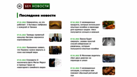 What Belnovosti.by website looked like in 2022 (3 years ago)