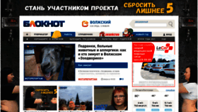 What Bloknot-volzhsky.ru website looked like in 2022 (2 years ago)