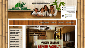 What Bambukmarket.ru website looked like in 2022 (2 years ago)