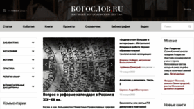 What Bogoslov.ru website looked like in 2022 (2 years ago)
