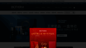 What Biotherm.com.cn website looked like in 2022 (2 years ago)