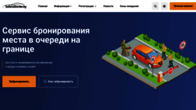 What Belarusborder.by website looked like in 2022 (2 years ago)