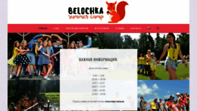 What Belochka.lv website looked like in 2022 (2 years ago)