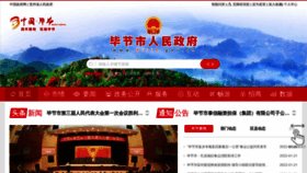 What Bijie.gov.cn website looked like in 2022 (2 years ago)