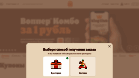 What Burgerking.ru website looked like in 2022 (4 years ago)