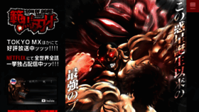 What Baki-anime.jp website looked like in 2022 (2 years ago)