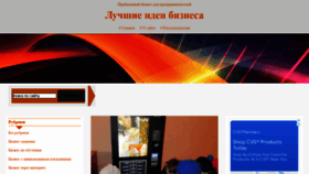 What Business100-idei.ru website looked like in 2022 (2 years ago)