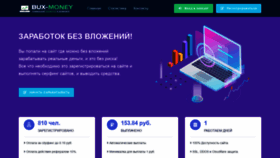 What Bux-money.ru website looked like in 2022 (2 years ago)