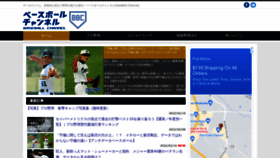 What Baseballchannel.jp website looked like in 2022 (2 years ago)