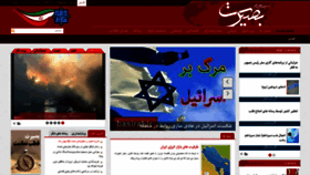 What Basirat.ir website looked like in 2022 (2 years ago)