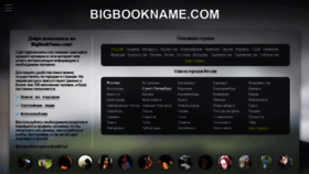 What Bigbookname.com website looked like in 2022 (3 years ago)