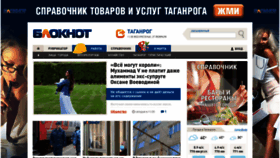 What Bloknot-taganrog.ru website looked like in 2022 (2 years ago)
