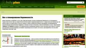 What Babyplan.ru website looked like in 2022 (2 years ago)