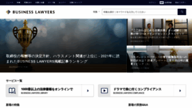 What Businesslawyers.jp website looked like in 2022 (2 years ago)