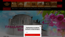 What Bolshoibelarus.by website looked like in 2022 (2 years ago)