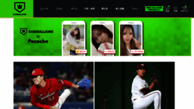 What Baseballking.jp website looked like in 2022 (3 years ago)