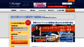 What Budgetrentacar.co.jp website looked like in 2022 (2 years ago)