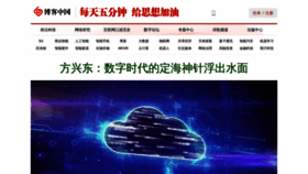 What Blogchina.com website looked like in 2022 (2 years ago)