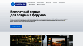 What Borda.ru website looked like in 2022 (2 years ago)