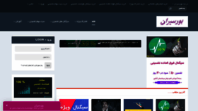 What Bursiran.com website looked like in 2022 (2 years ago)