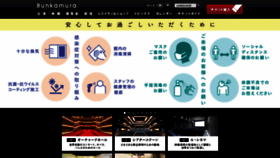 What Bunkamura.co.jp website looked like in 2022 (2 years ago)