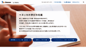 What Benesse.co.jp website looked like in 2022 (2 years ago)